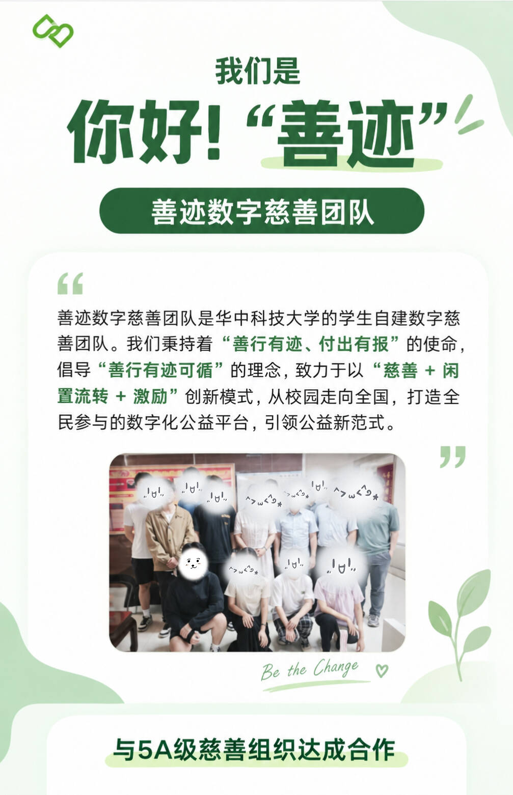 善迹数字慈善团队介绍